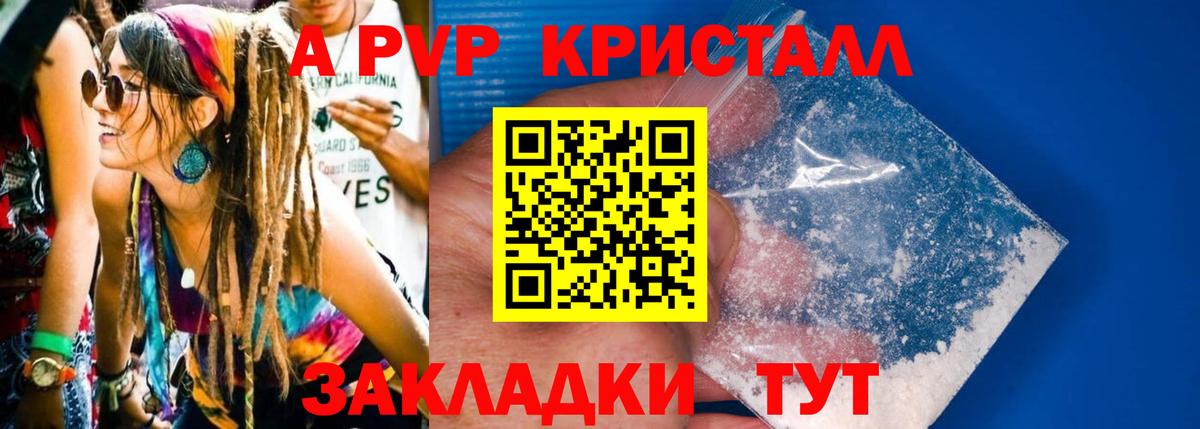A PVP Crystall  Альфа ПВП кристаллы  A-PVP мука  Вход с VPN  Кудрово 