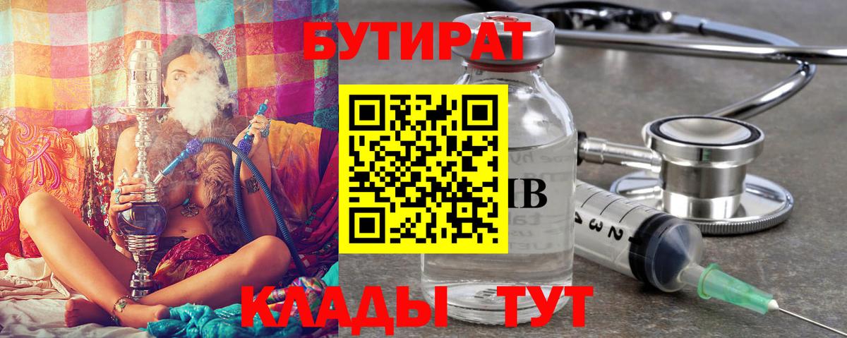 БУТИРАТ Butirat Кудрово