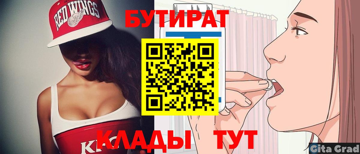 Кудрово  БУТИРАТ  Вход с VPN  Бутират Butirat 