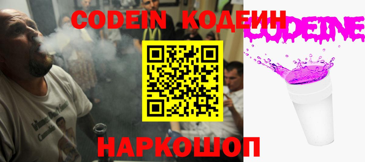 Codein Purple Drank  Вход с VPN  Кудрово  Codein Purple Drank 