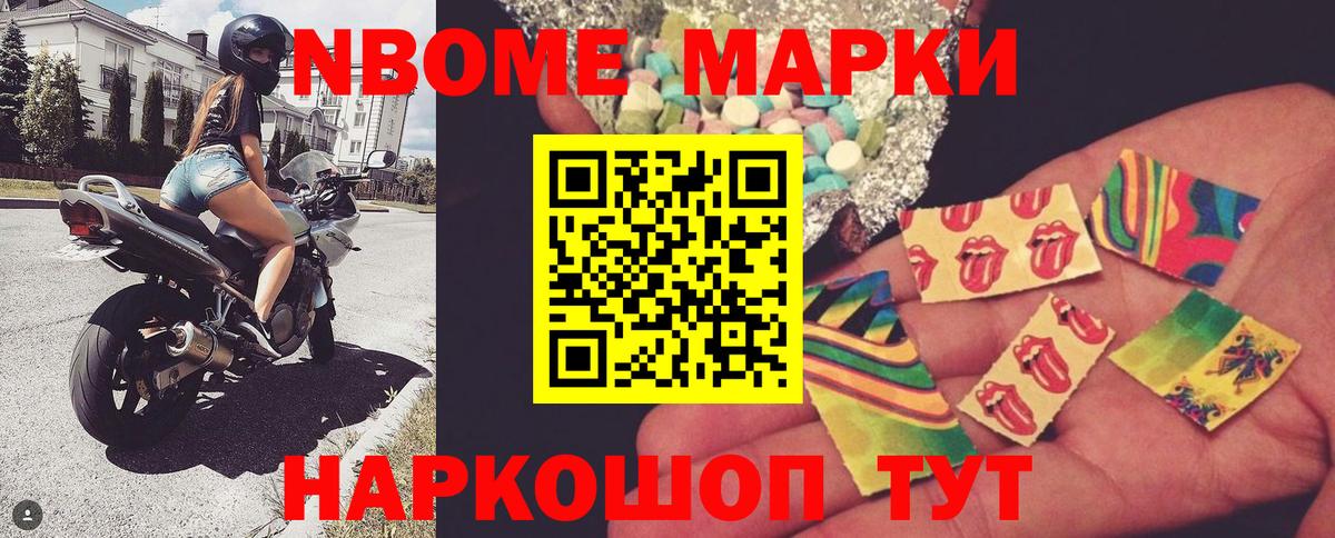 Марки NBOMe 1500мкг Кудрово